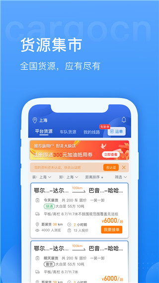 同城货运平台app排行榜最新内容