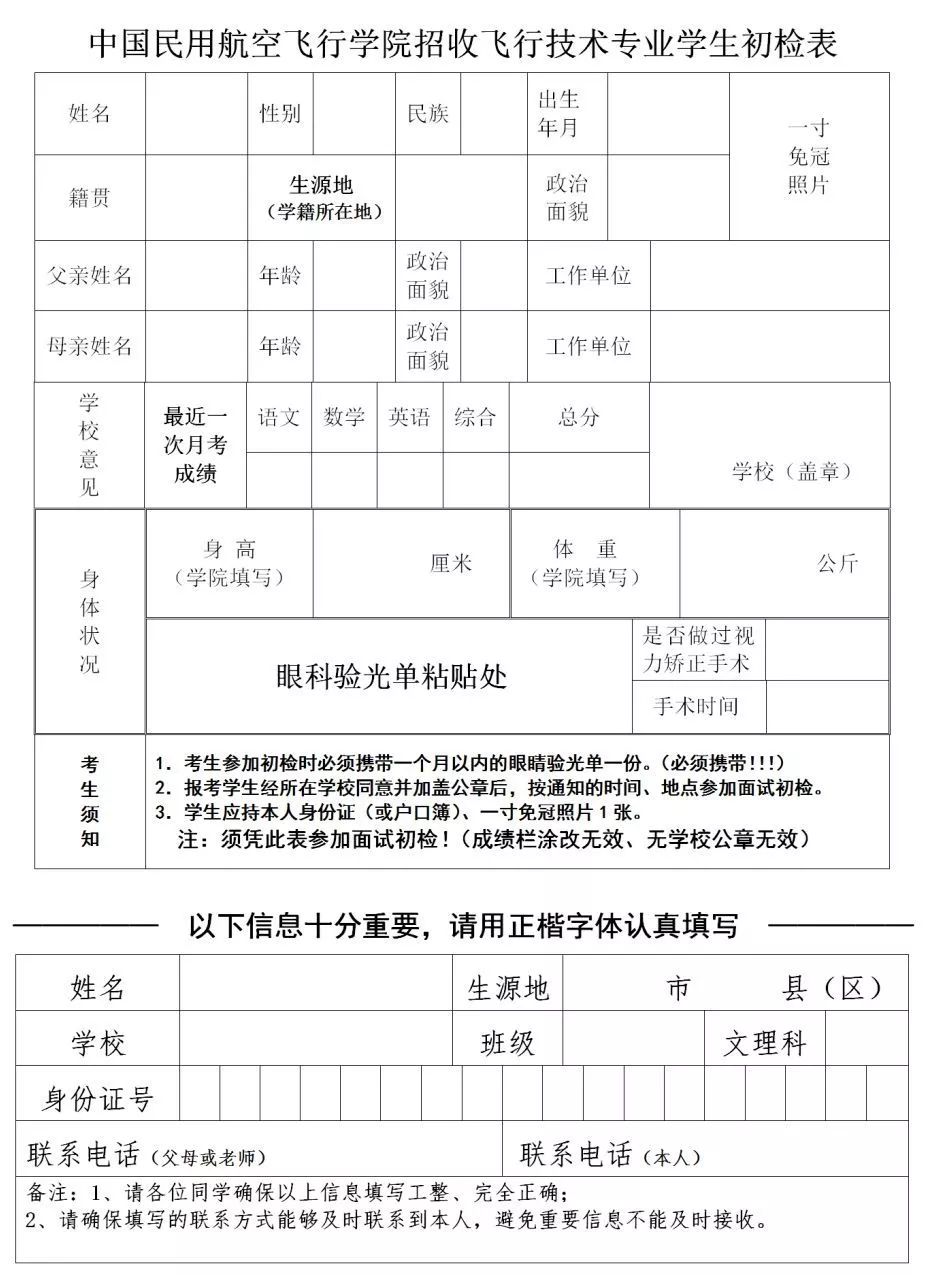 关于民航局体检官网入口的最新动态观察与解读