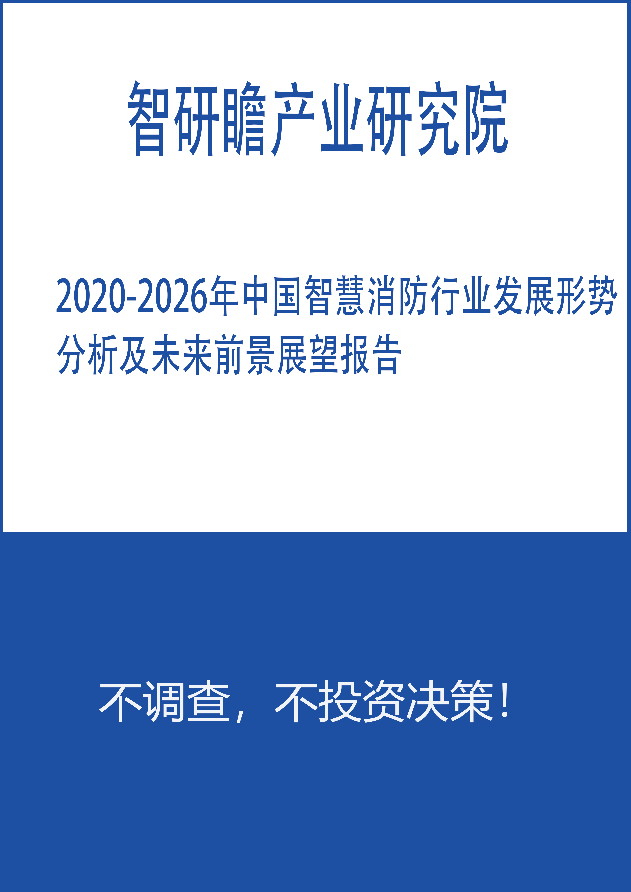 智慧宿舍管理系统发展展望