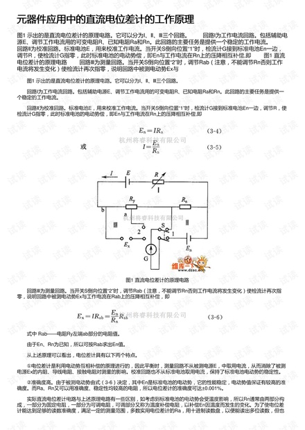 电位差计，仪器构成及其工作原理的探究