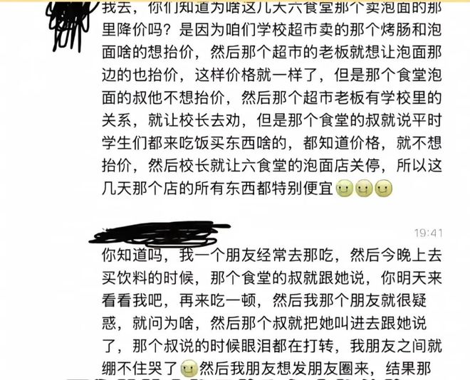 学校卖的方便面