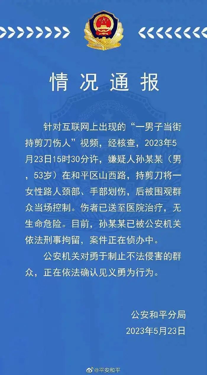 手持剪刀意若伤人犯法吗