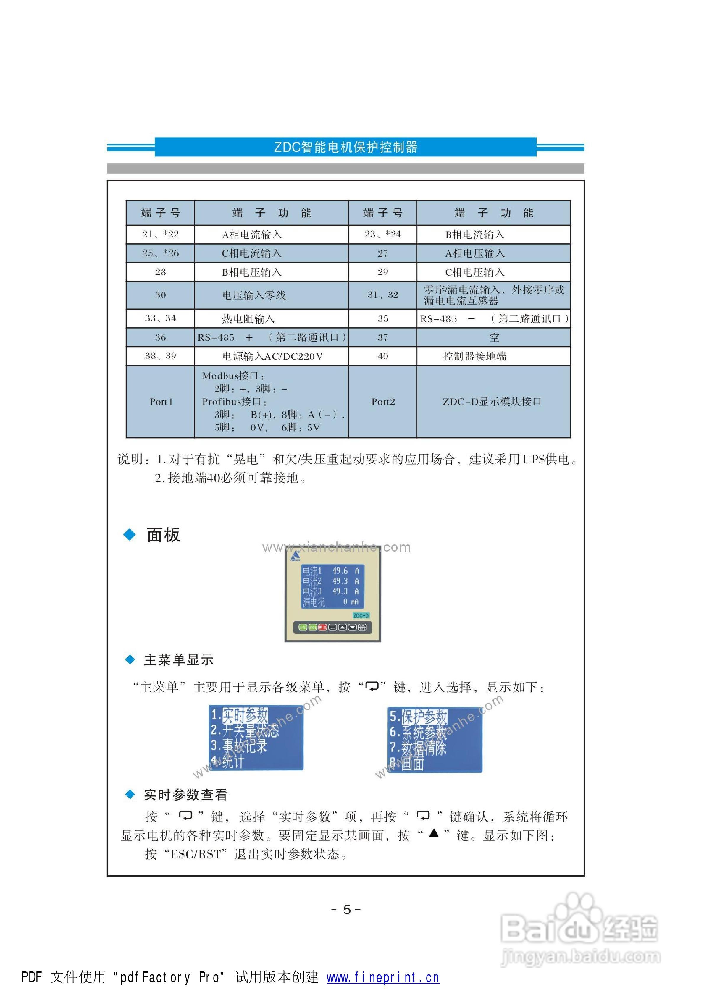 智能费控表故障代码